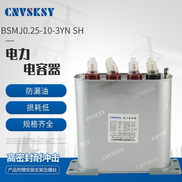 源头厂家供应可批发现货聚丙烯薄膜BSMJ0.25-10-3YNSH电力电容器