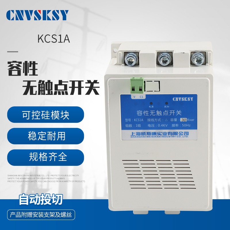 厂家供应容性无触点开关 晶闸管开关 无功动补调节器功耗低散热快PVC材料KCS1A0.4-40-3