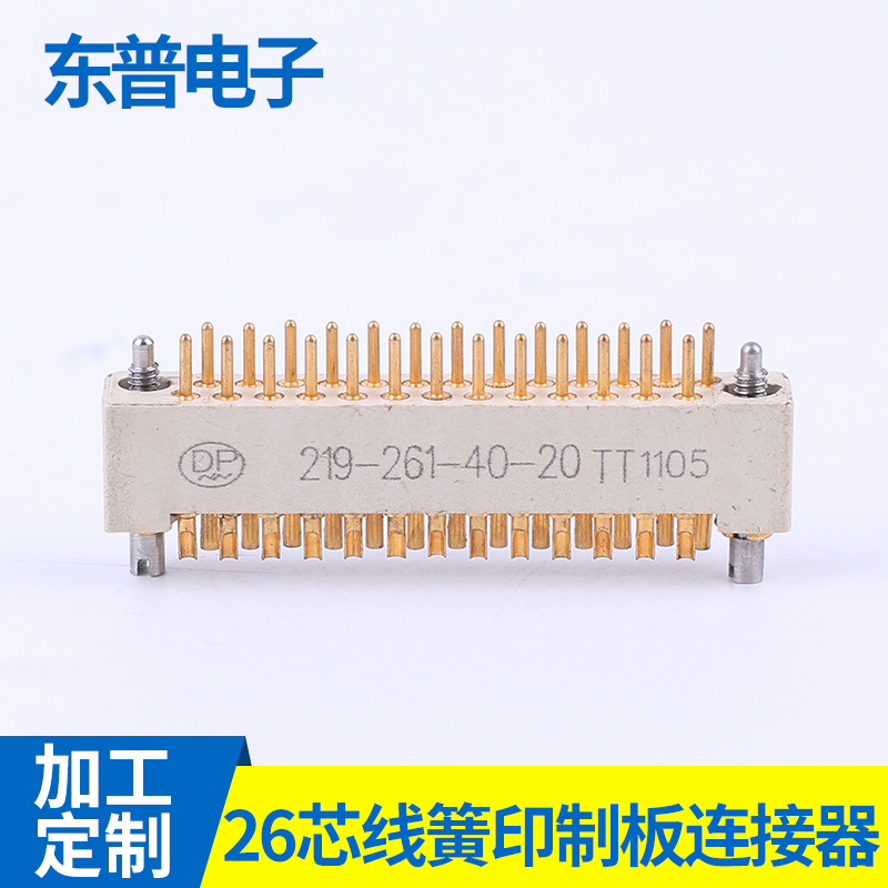 可定制抗震动耐高温电路连接器 219系列26芯线簧印制电路连接器