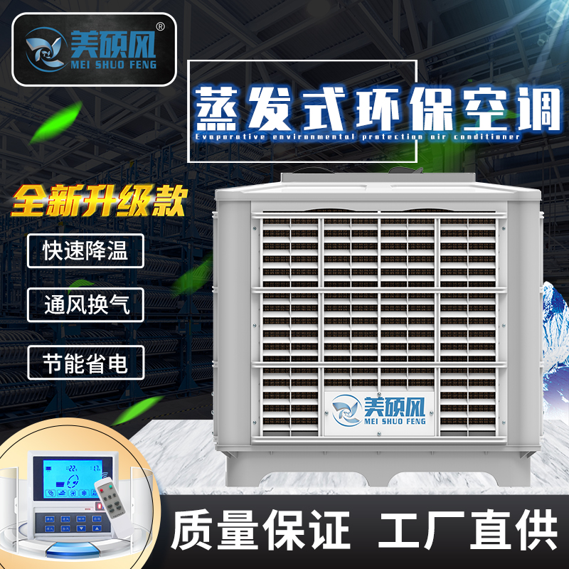 蒸发式环保空调厂家 中山学校网吧水冷空调安装 换热、制冷空调设备8