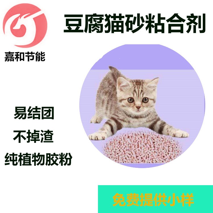 山东嘉和豆腐猫砂专用结团剂 不掉渣秒结团 高粘度猫砂结团剂 厂家生产 猫砂粘合剂