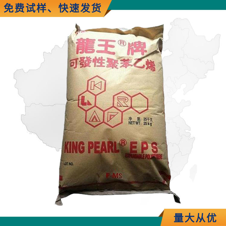 龙王EPS原料 可发性聚苯乙烯 PEARL KING 大量现货1