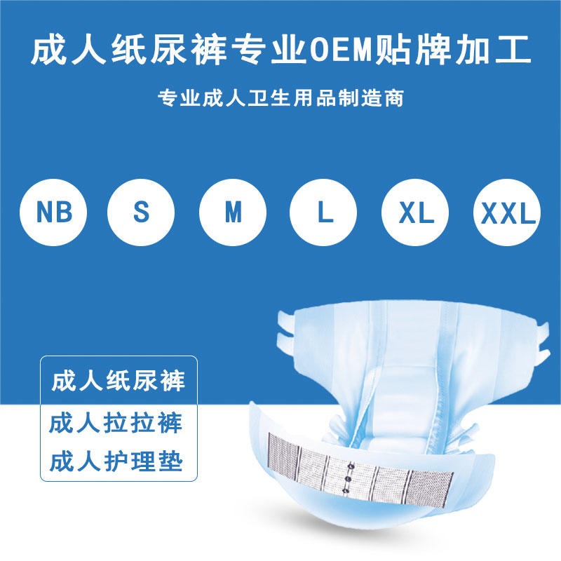 ODM纸尿裤护理垫拉拉裤进口SAP高分子外贸出口 代加工OEM