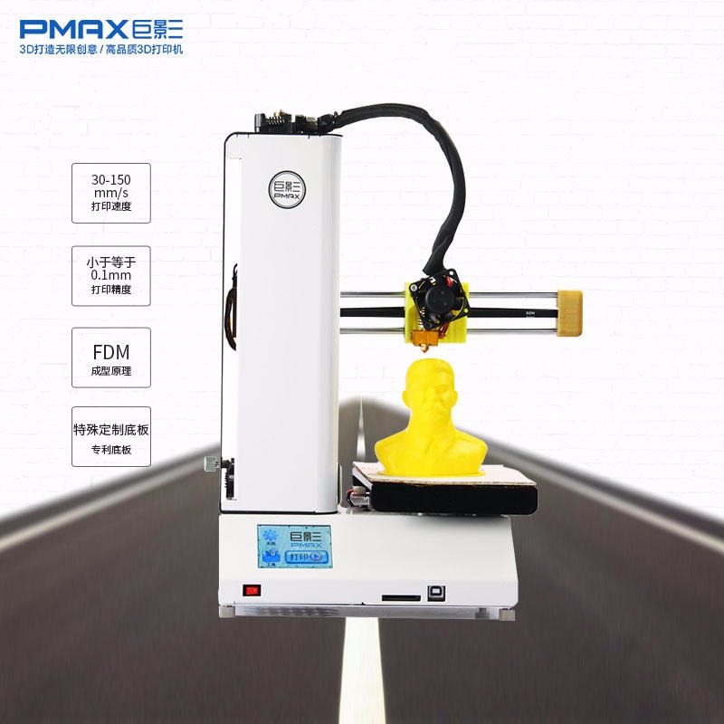 高精度 易操作 3D打印机FDM桌面级Y1010 巨影PMAX