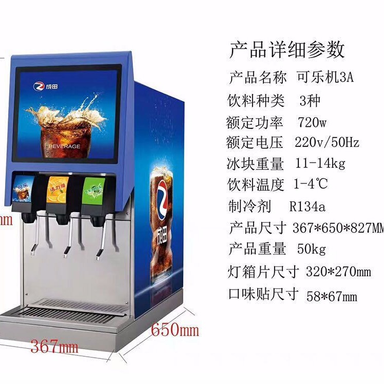 饮料生产设备 全辰可乐机价格 商用碳酸可乐机 现调果汁机1