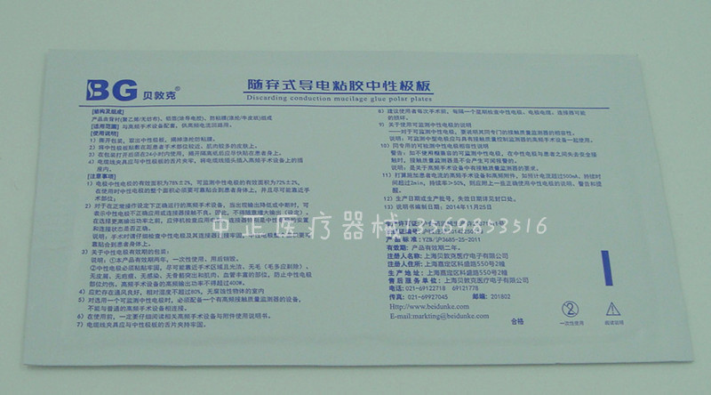 上海贝敦克高频手术电刀笔电极板一次性负极板中性电极片单极双极1