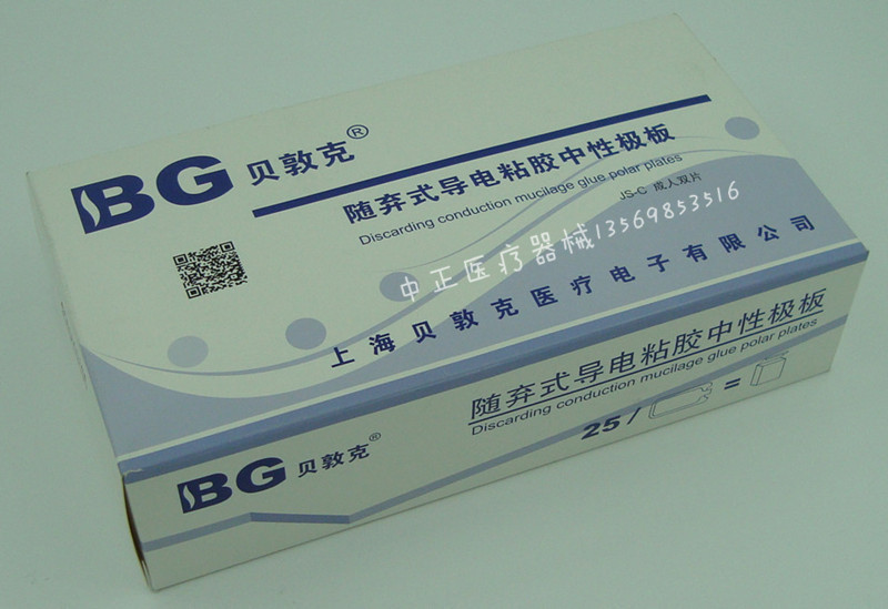 上海贝敦克高频手术电刀笔电极板一次性负极板中性电极片单极双极3