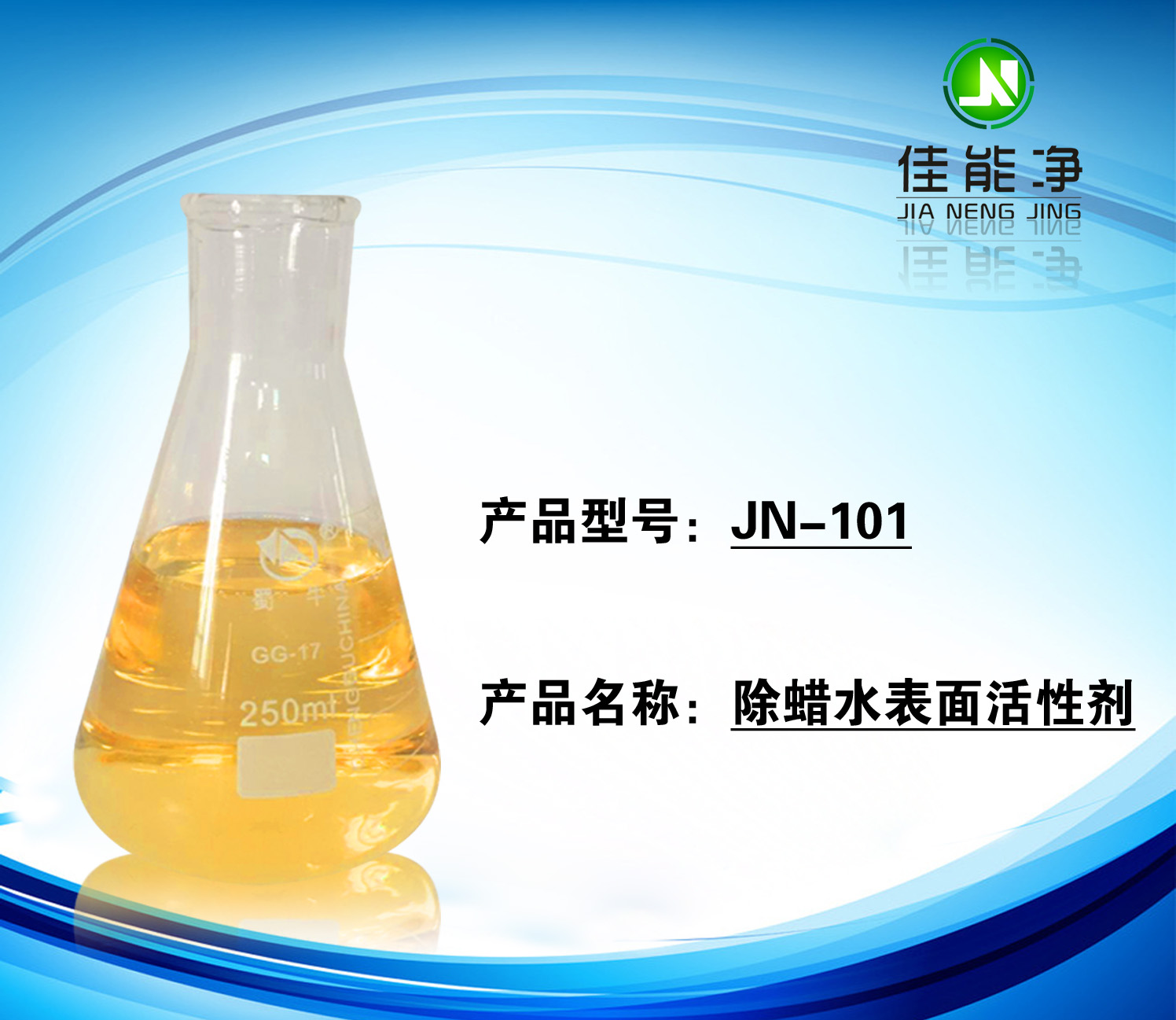 库存化工原料 高含量除蜡水原液浓缩表面活性剂2