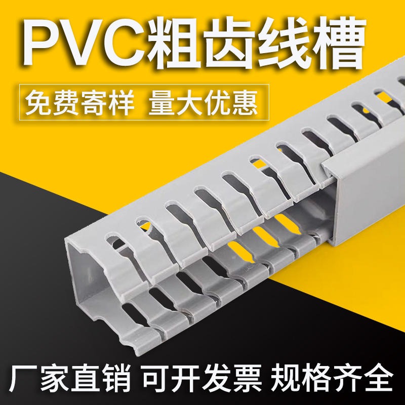 PVC塑料开口行卡配电箱柜走线槽20*25*30*35*40*45*50*60*80*100