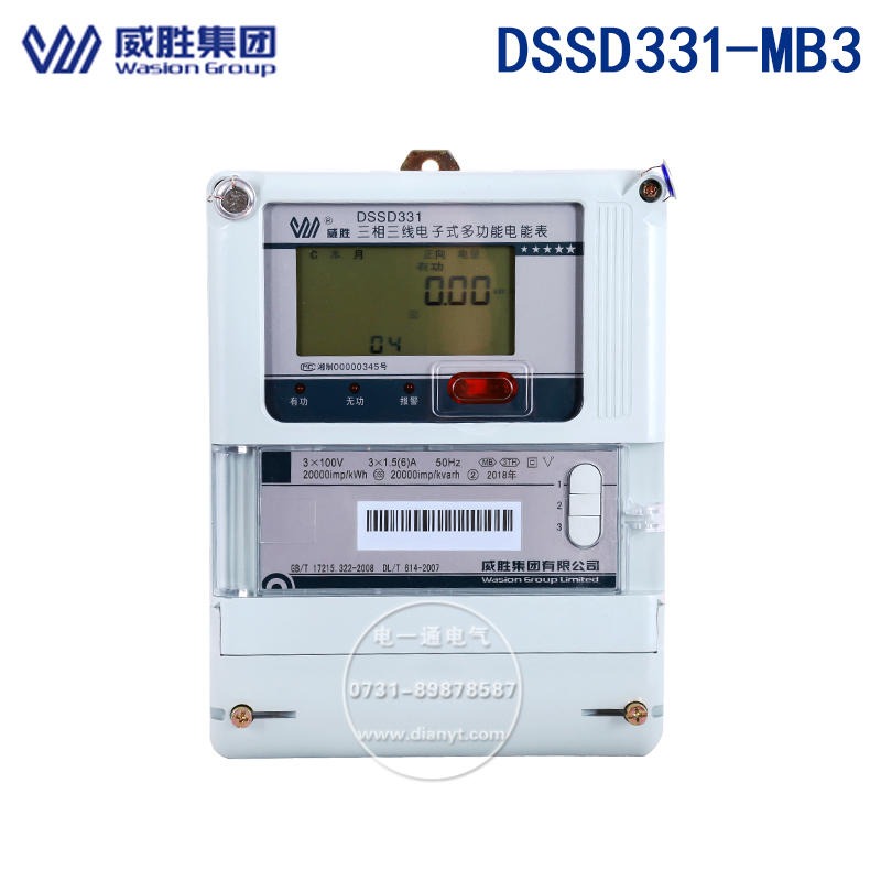 DSSD331威胜有功计量电度表MB3型100V 电能仪表