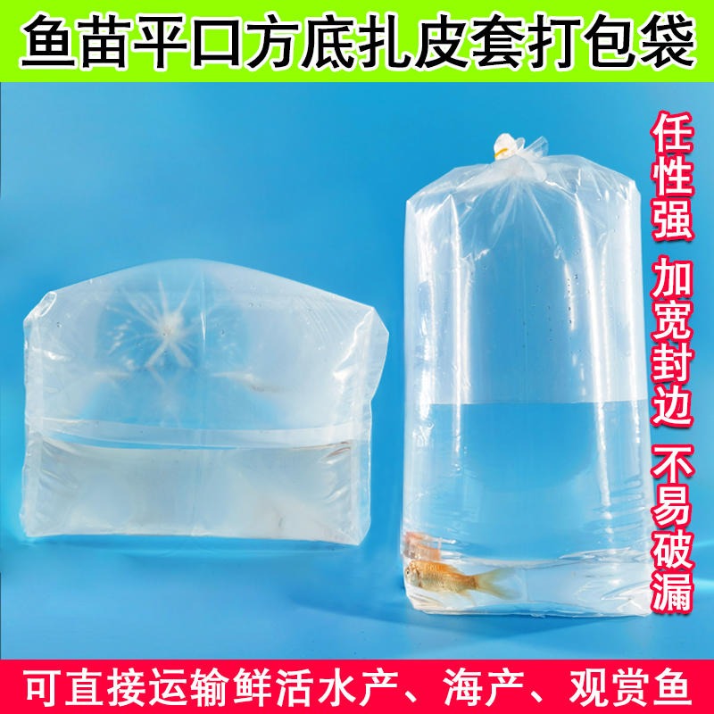 塑料氧气袋活鱼氧气袋 水族鱼苗虾苗袋 运输装鱼袋 四方底氧气袋