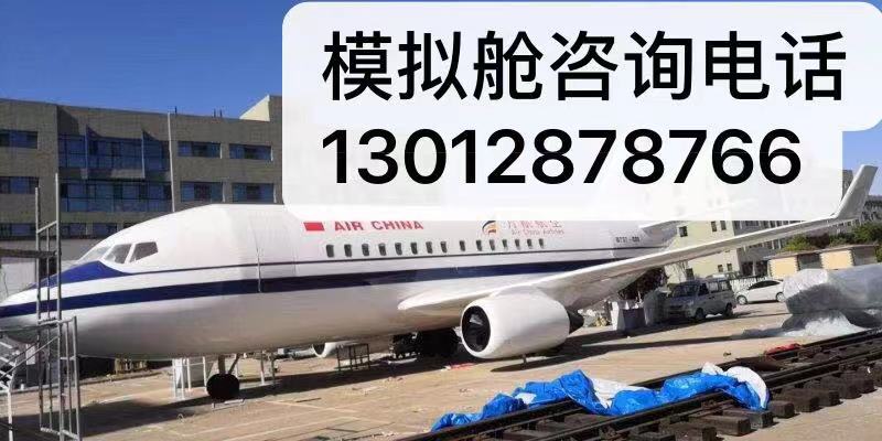 1+X项目必修空乘设备+辅修设备上海航空飞机模拟舱复兴号5