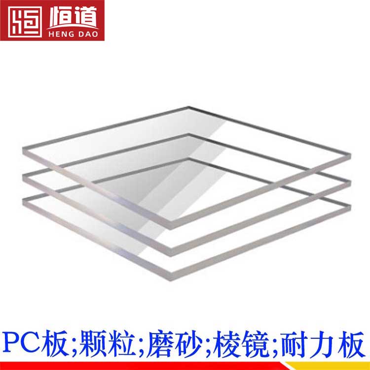 PC塑料板(卷) 防静电PC板厂家恒道PC板涂层生产可定做尺寸5