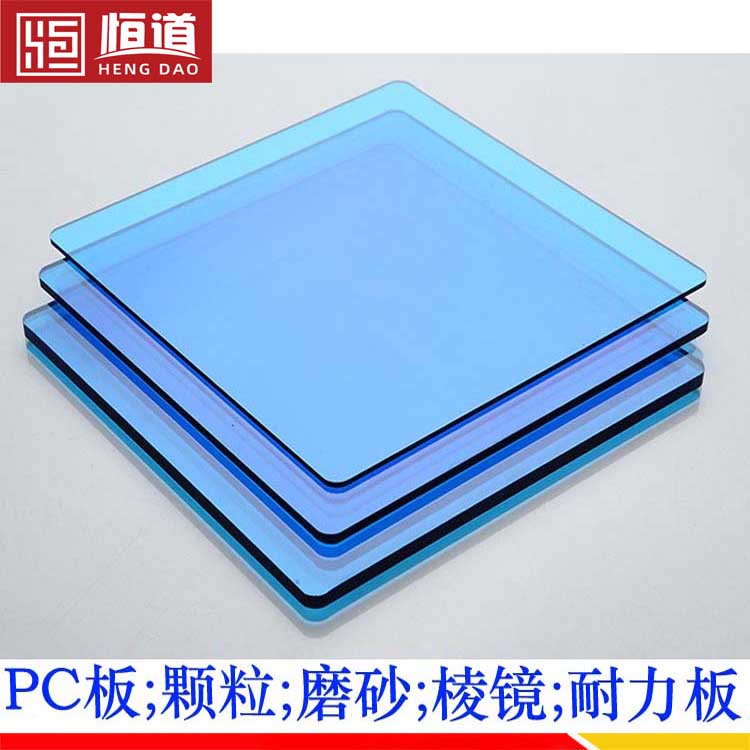 PC塑料板(卷) 防静电PC板厂家恒道PC板涂层生产可定做尺寸7