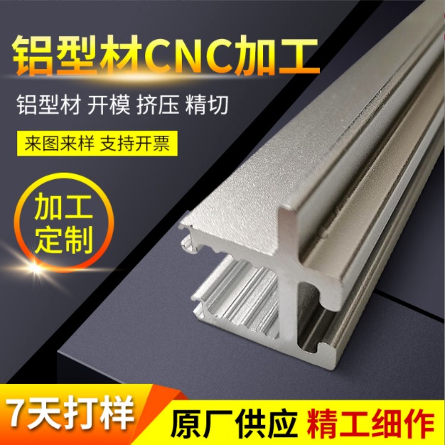 铝型材开模定制铝合金板CNC铝板加工铝型材厂家加工定制铝型材挤压5
