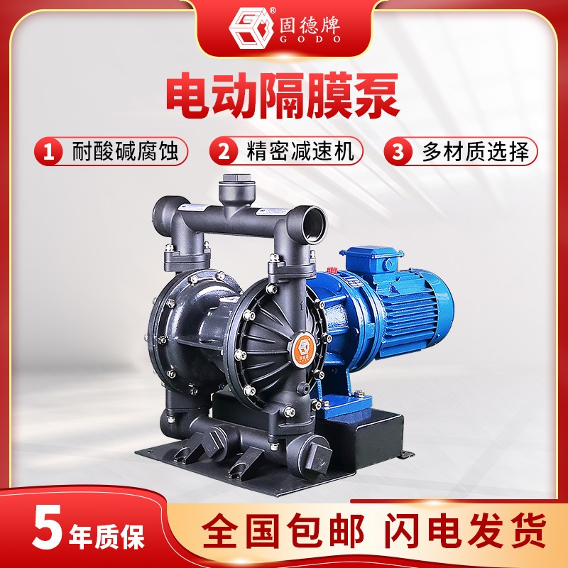 边锋固德牌铝合金DBY3-50LAAA电动往复泵杂质泵污水泵污泥泵