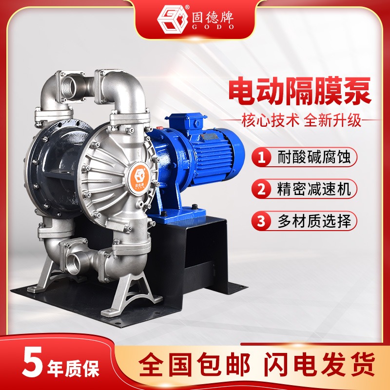 上海固德牌第三代电动隔膜泵BFD-50PTFF不锈钢 安全防爆多领域应用