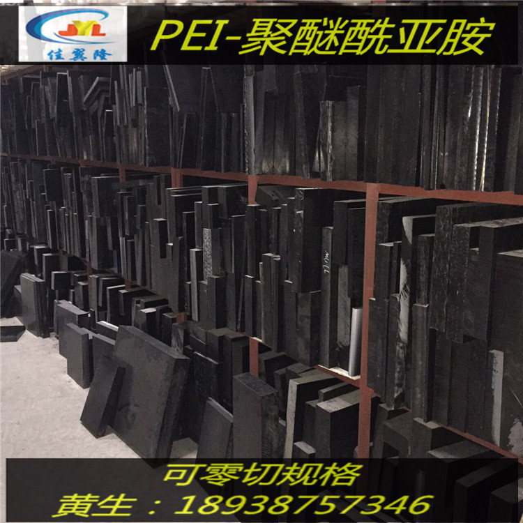 琥珀色 PEI塑料板 黑色 ULTEM1000塑胶板 PEI板 进口PEI棒1