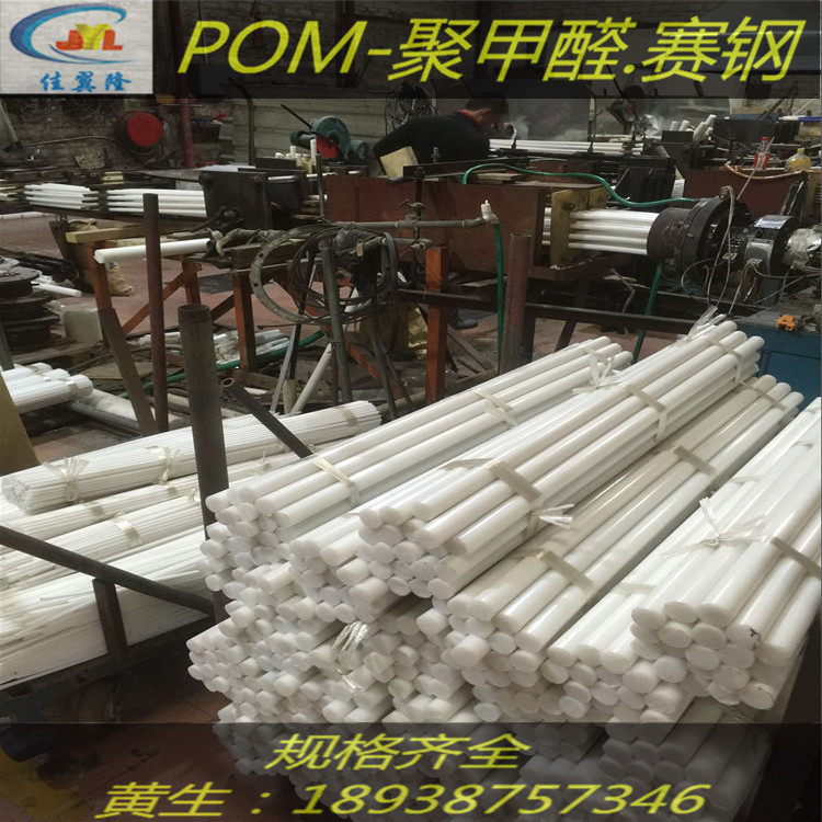 耐磨塑胶棒 POM实心棒 高硬度POM棒 代切 全新料环保级聚甲醛棒材1