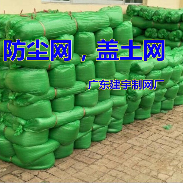 珠海盖土网厂 中山防尘网厂 安保防卫用品1