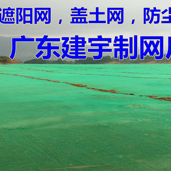 珠海盖土网厂 中山防尘网厂 安保防卫用品3