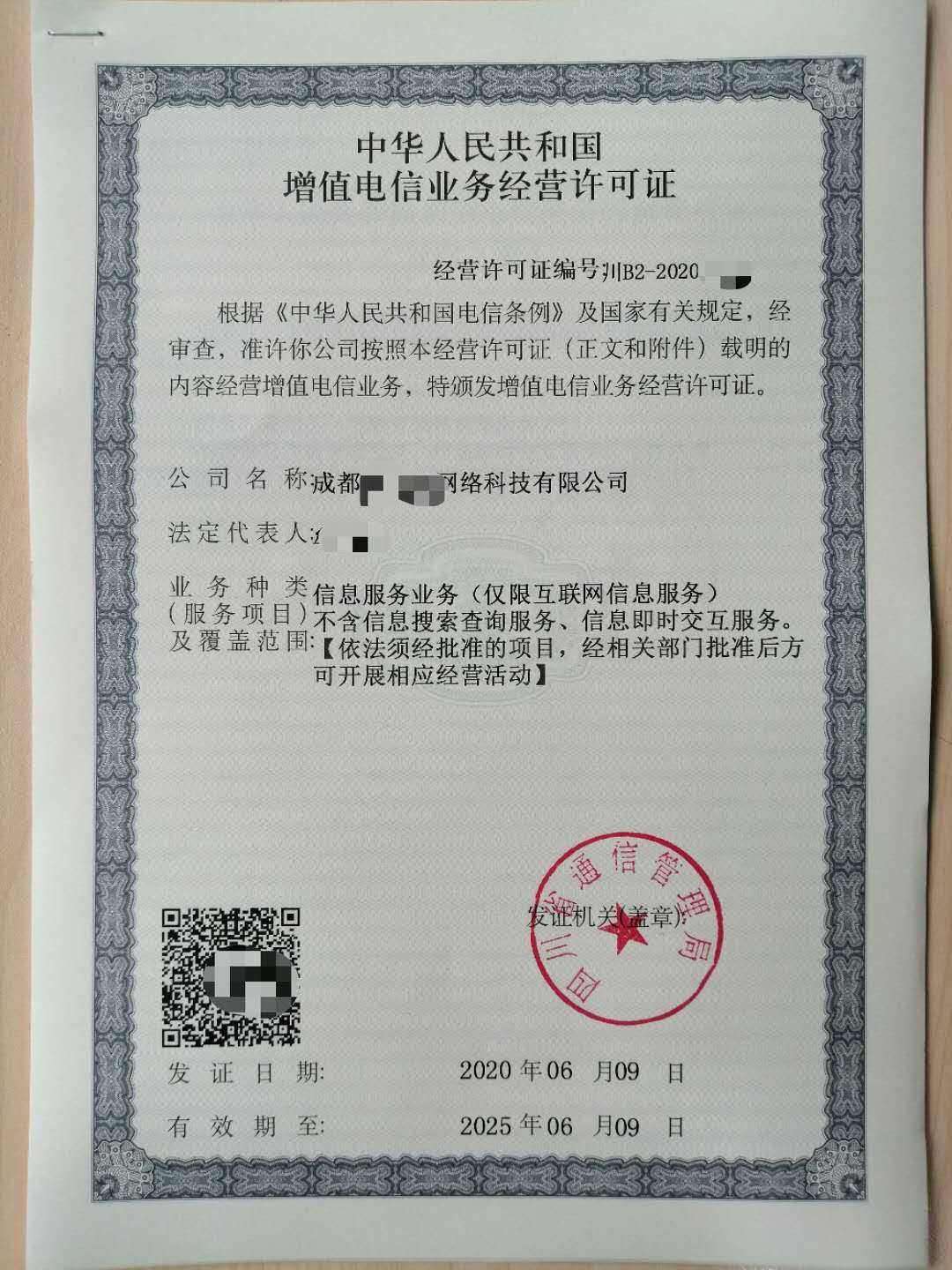 全国地区ICP许可证2000元起办理 知识产权3
