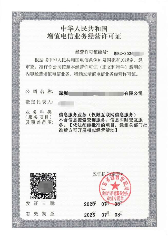 全国地区ICP许可证2000元起办理 知识产权6