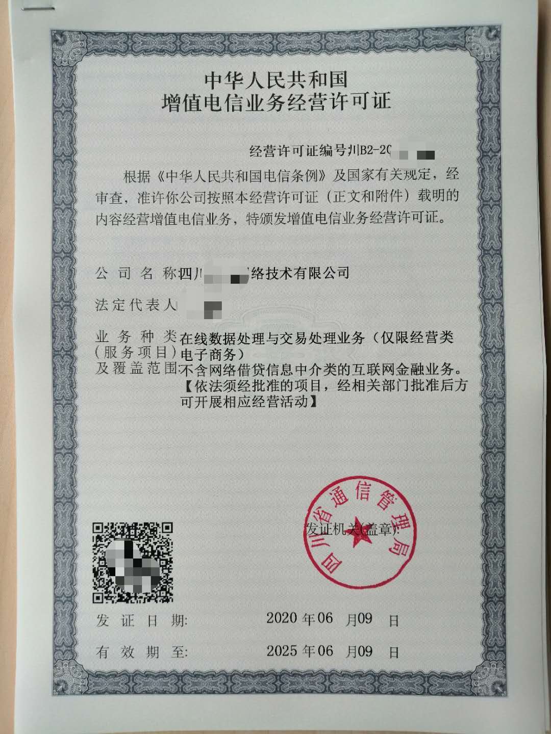 全国地区ICP许可证2000元起办理 知识产权2