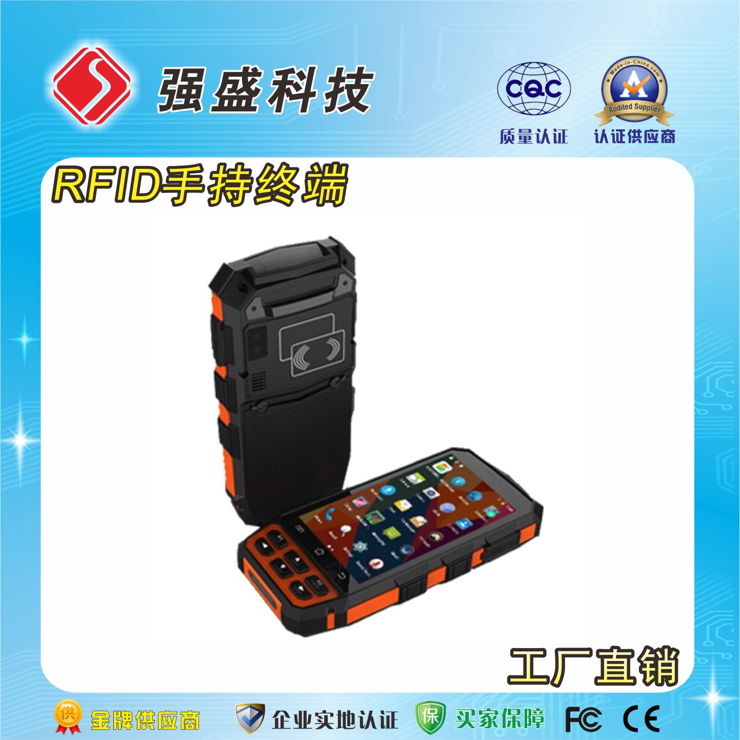 厂家供应UHF安卓手持机 QS-9222 手持式RFID读写器3