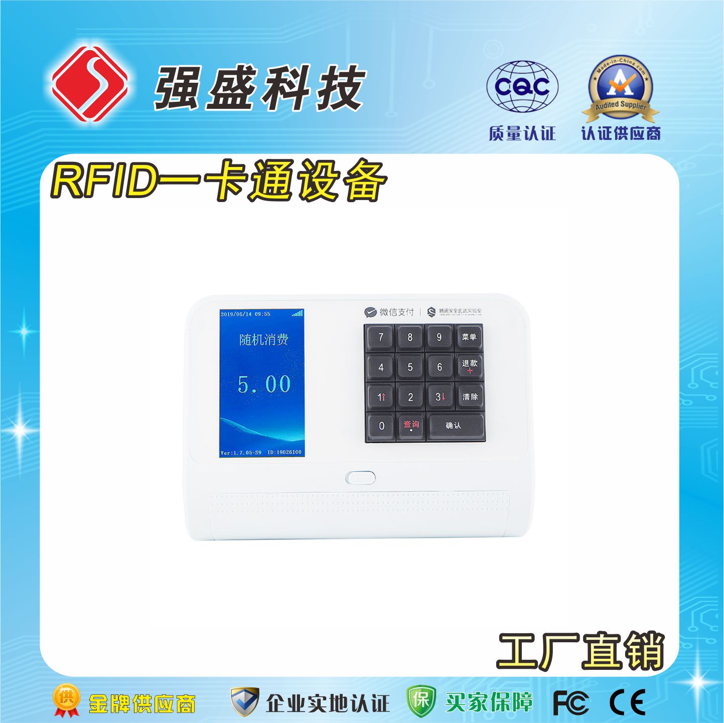 QS-OFS8 企业食堂消费机 一卡通管理系统 供应刷卡挂式云消费机3