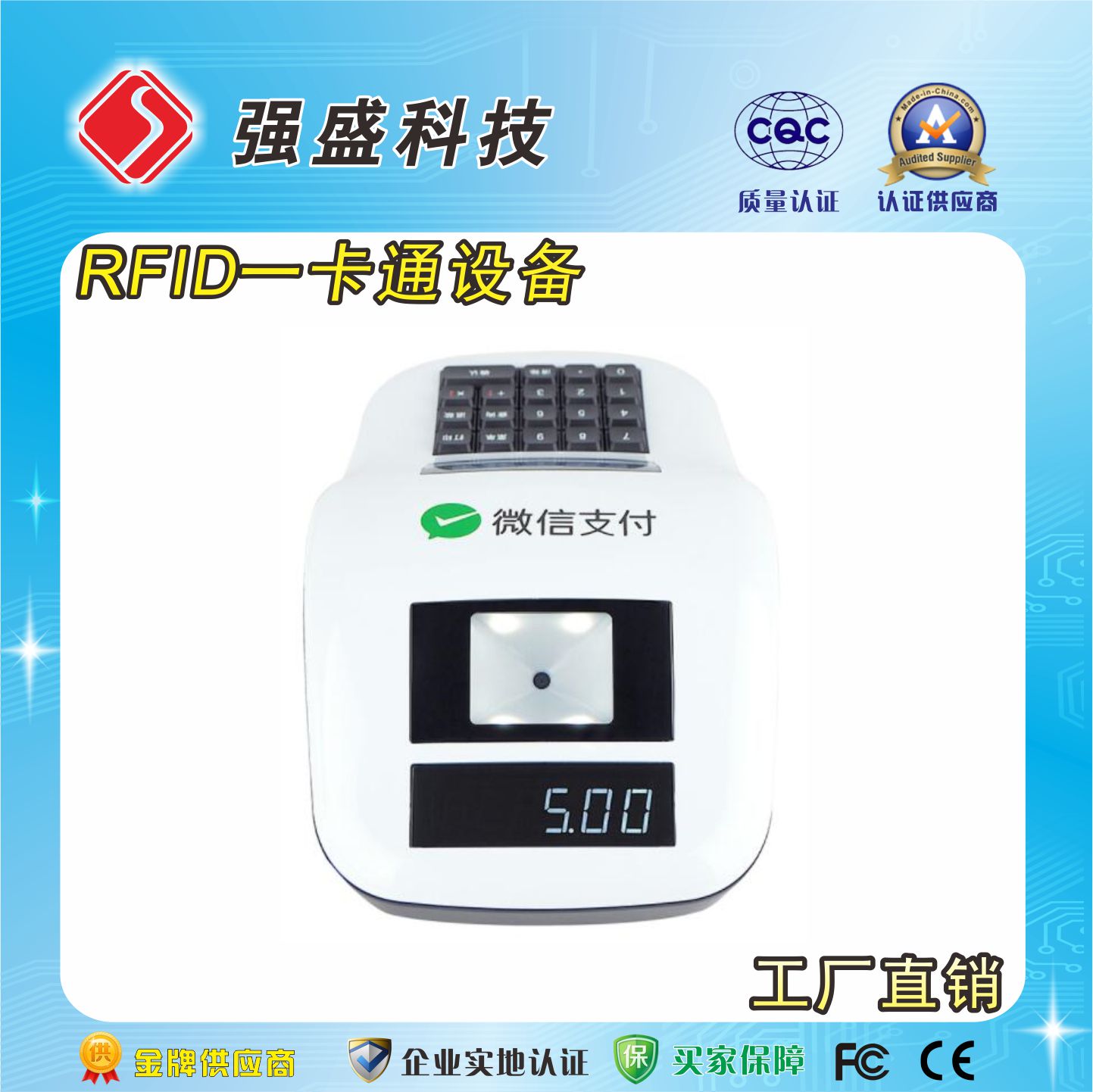 台式消费机 QS-OFS6 IC卡云消费机 批量供应校园饭堂刷卡机3