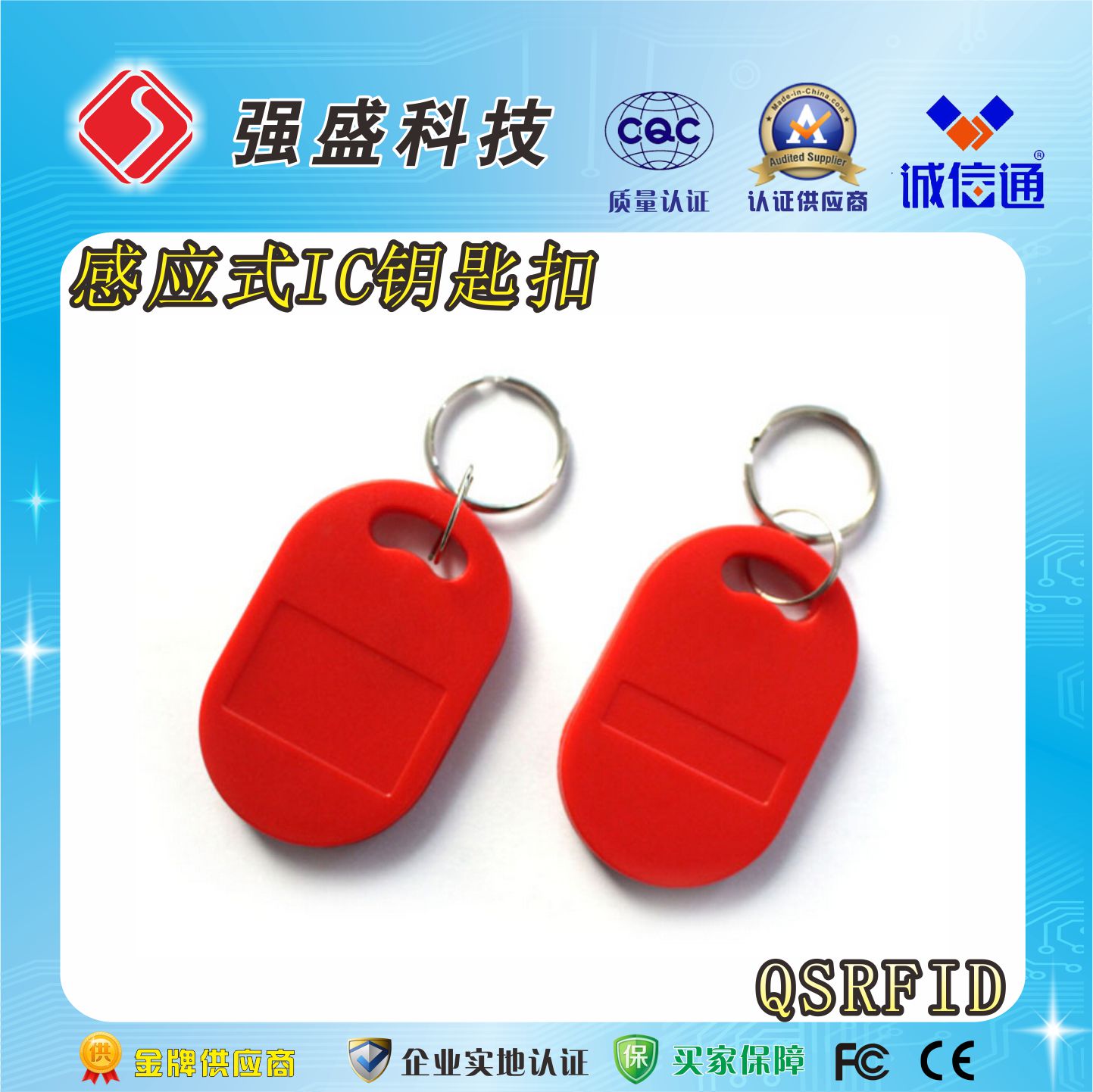 M1钥匙扣卡 IC卡 供应RFID5号钥匙扣 ABS门禁卡扣2