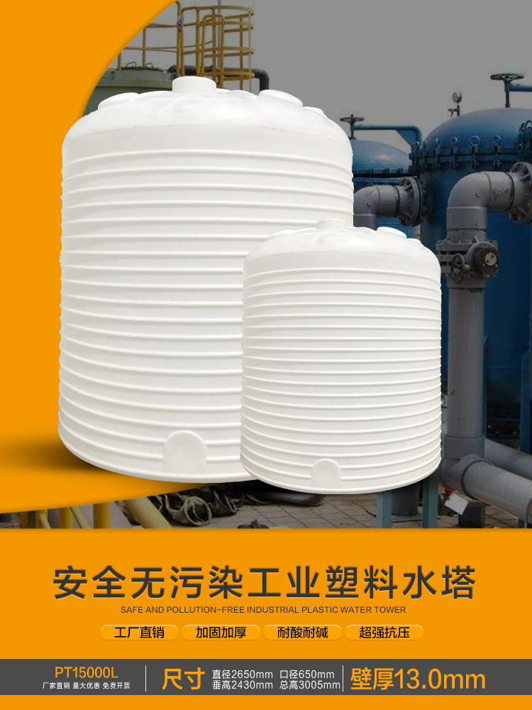 宝兴县PE储罐 20吨消防塑料水箱 塑胶水塔 塑料桶厂家2