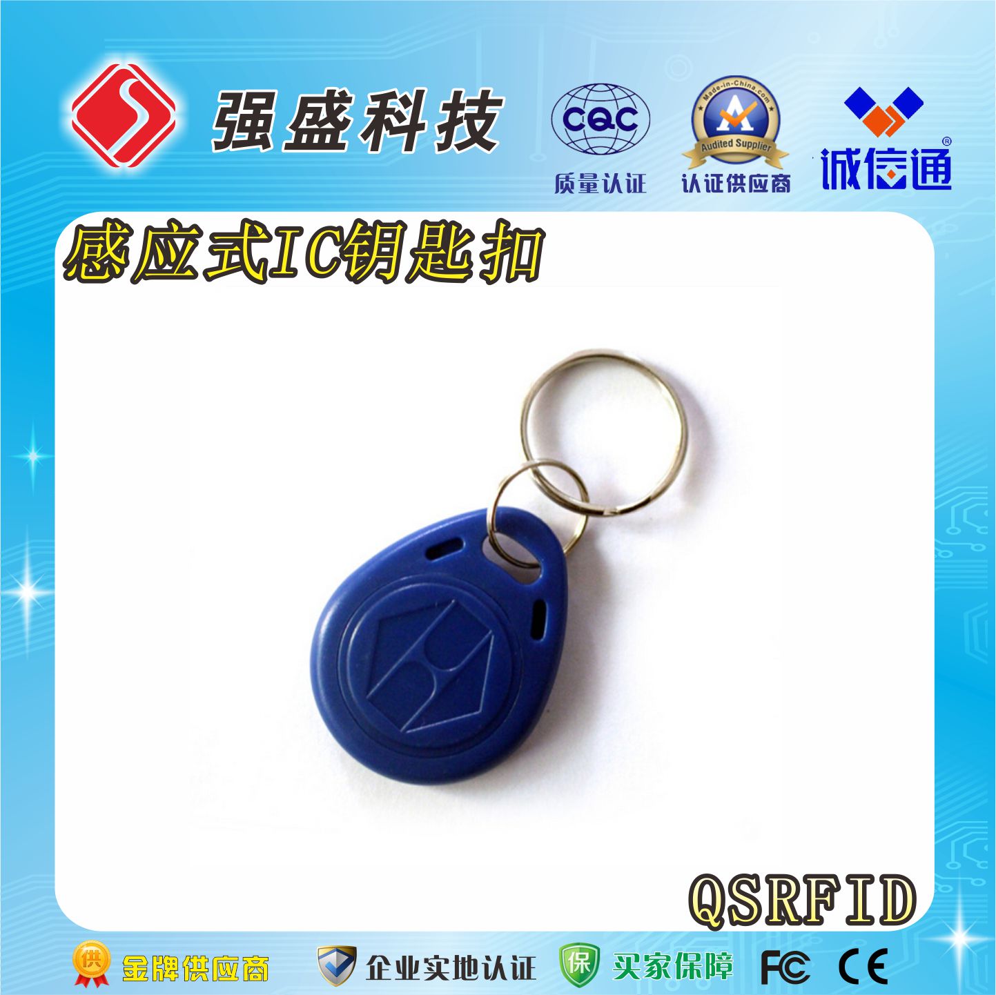广州供应ID钥匙扣卡 TK4100芯片 门禁钥匙扣卡 2号钥匙扣2