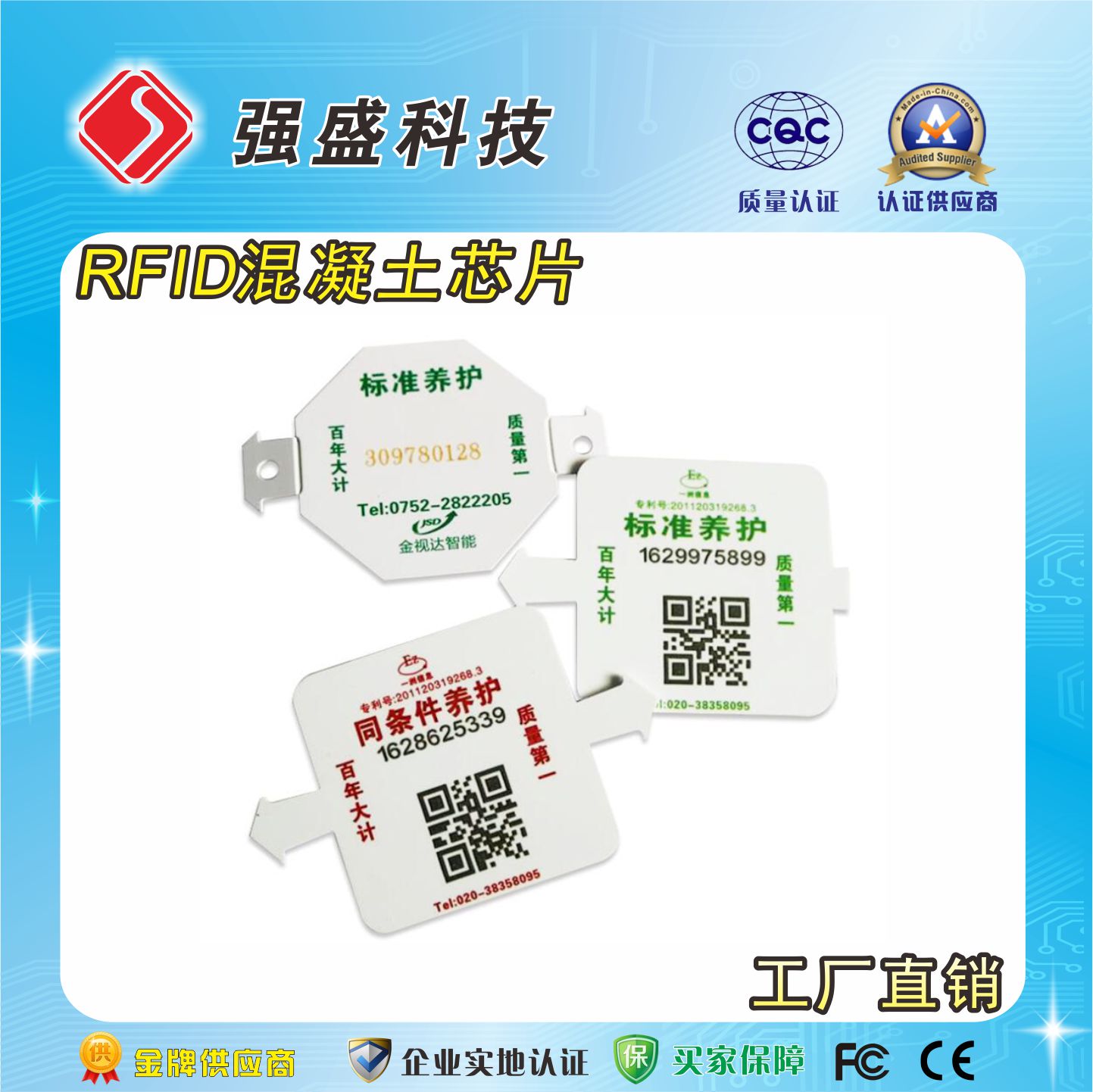 RFID混凝土电子标签价格 广州混凝土试块植入芯片供应商 水泥植入电子标签厂家1