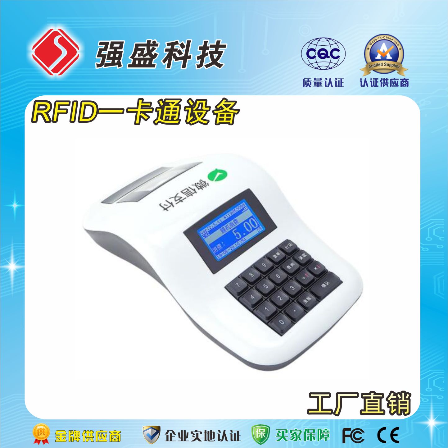 台式消费机 QS-OFS6 IC卡云消费机 批量供应校园饭堂刷卡机2