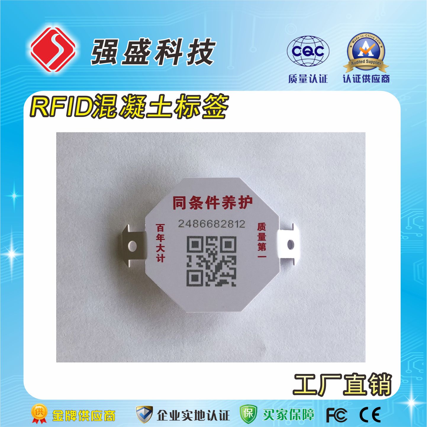 RFID混凝土电子标签价格 广州混凝土试块植入芯片供应商 水泥植入电子标签厂家2