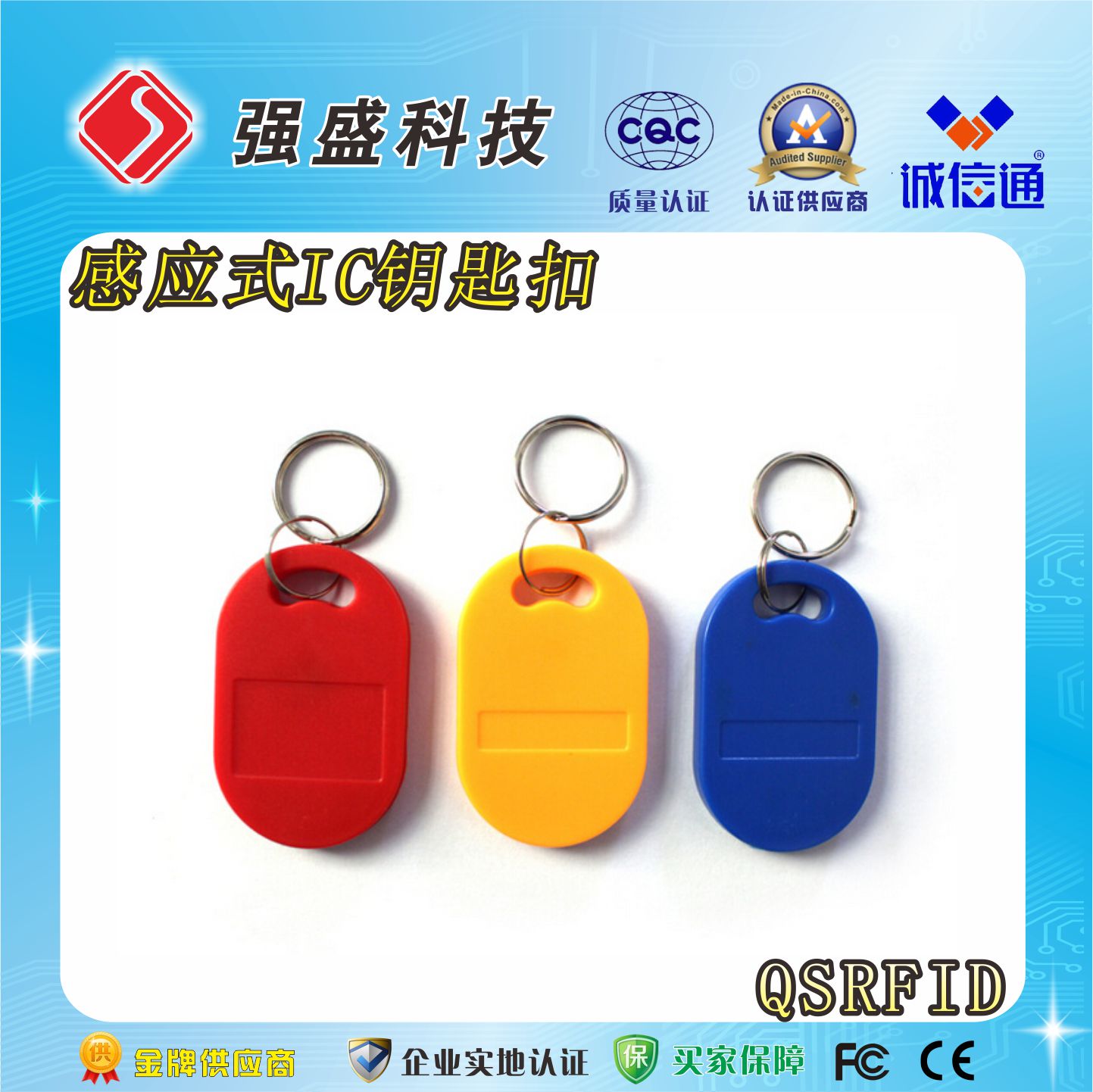 M1钥匙扣卡 IC卡 供应RFID5号钥匙扣 ABS门禁卡扣1