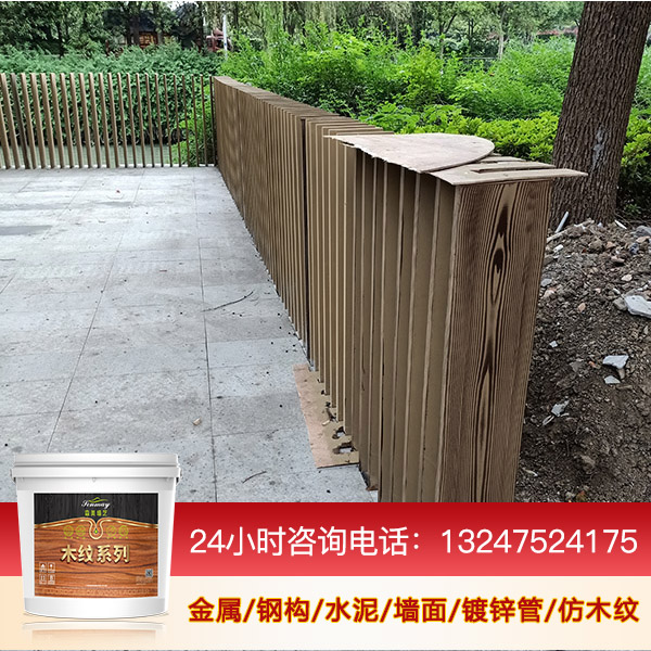 长沙钢结构金属木纹漆厂家护栏仿木纹漆公园长廊木纹漆包工包料施工及材料价格5