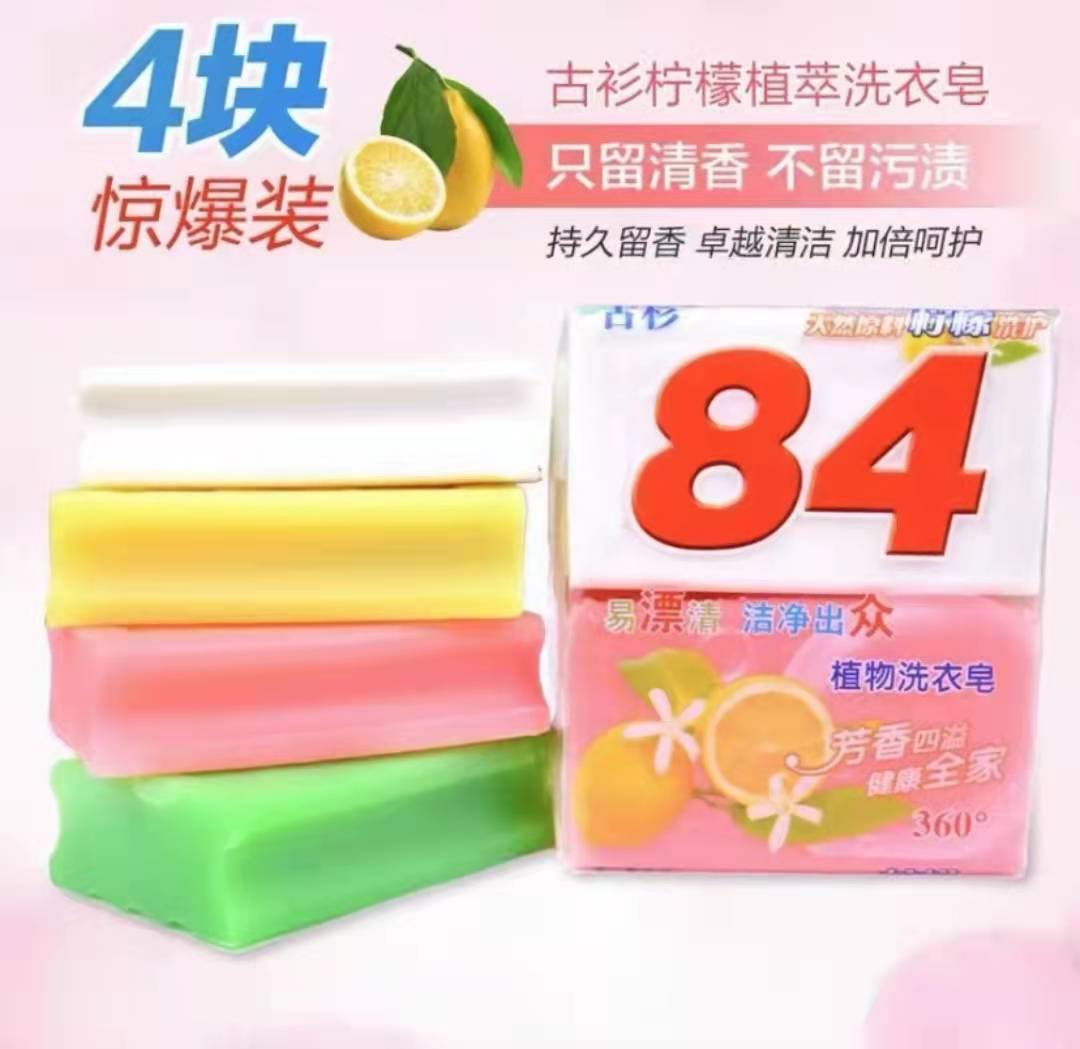 厂家批发古杉系列洗衣皂香皂2