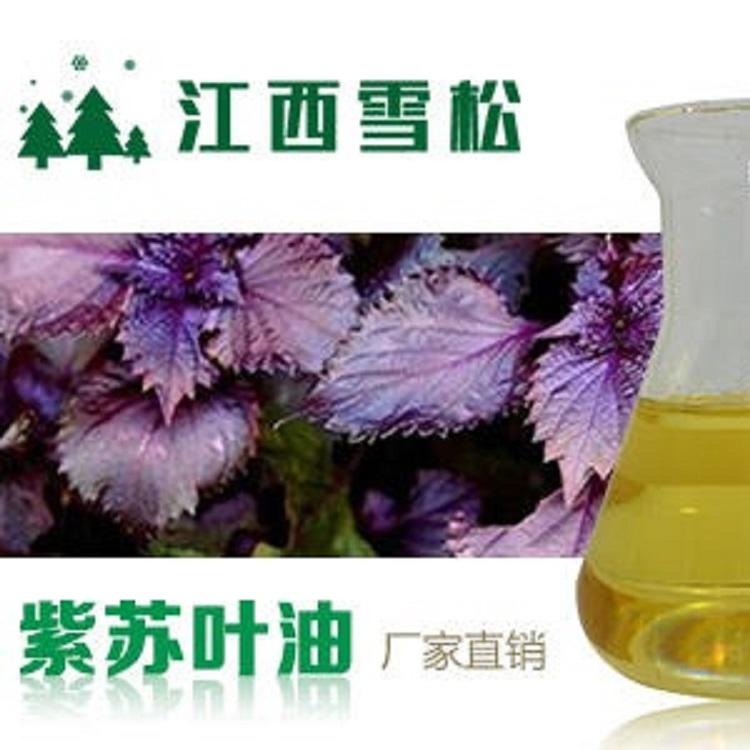 供应紫苏叶油 江西雪松现货 植物香料 植物提取香料油