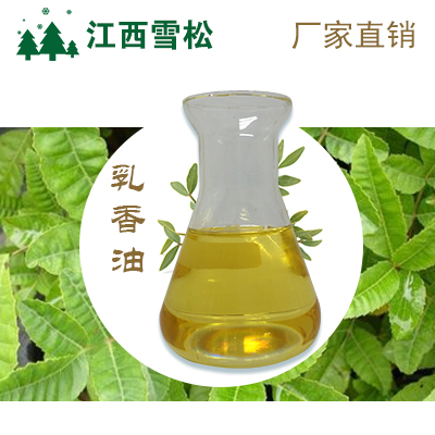 紫苏叶油 雪松现货 植物香料 植物提取精油2