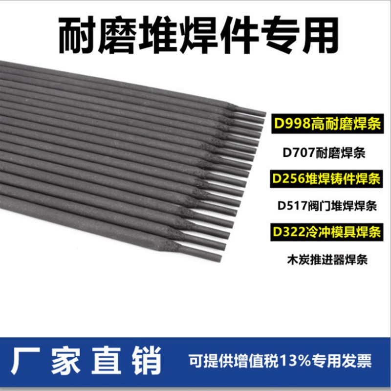 D667高铬铸铁堆焊耐磨焊条EDZCr-C-15耐磨焊条3