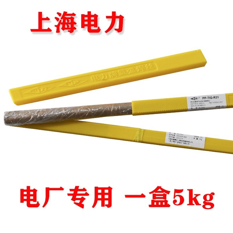 上海电力PP-TIG-R30耐热钢焊丝ER55-G低合金氩弧焊丝ER80S-G