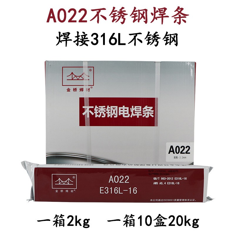 2.5 4.0mm不锈钢焊条 天津金桥不锈钢电焊条奥312 E309Mo-16 A312 3.21
