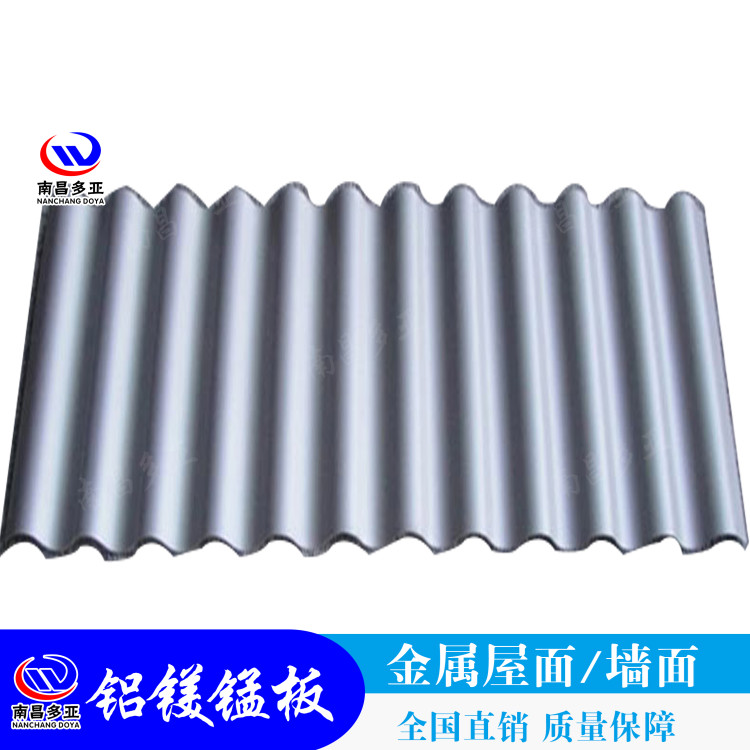 金属建材 铝镁锰板价格 0.4mm铝镁锰压型瓦板 耐腐蚀铝合金瓦1