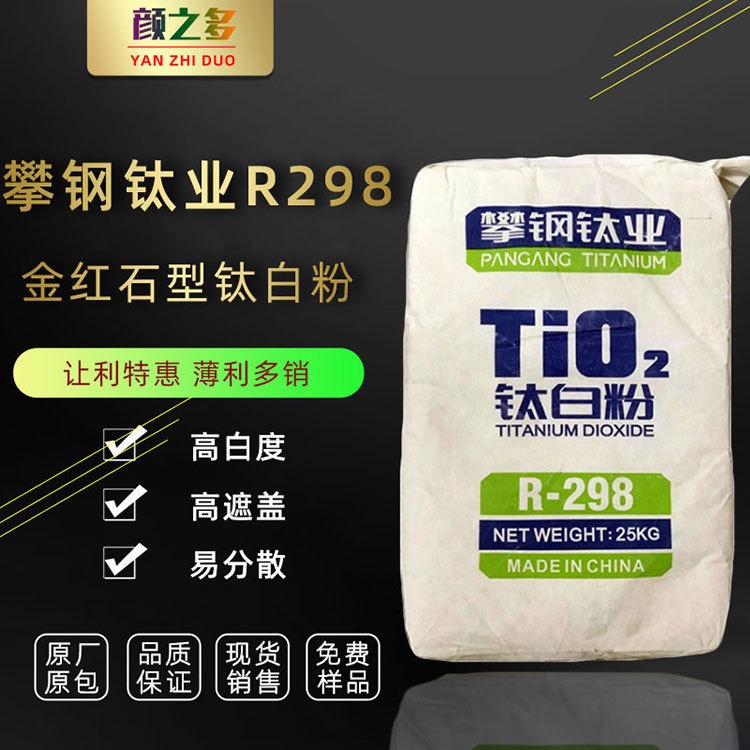 R-298 四川攀钢 涂料 油墨用国产二氧化钛 金红石型钛白粉5