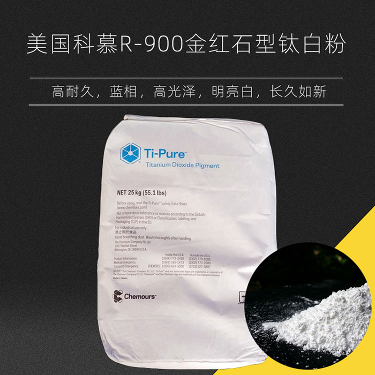 供应杜邦钛白粉R-900美国杜邦进口金红石型钛白粉遮盖力强3