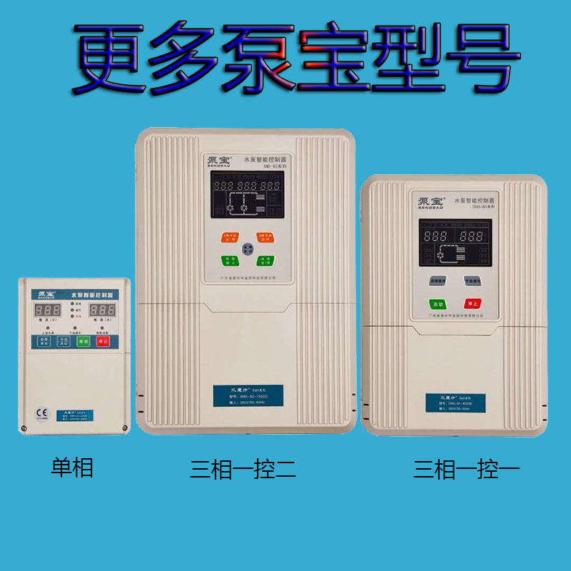 泵宝配件供应商 山东泵宝维修 泵宝水泵智能控制器说明书 18.5kw SM3-B1-185000D7