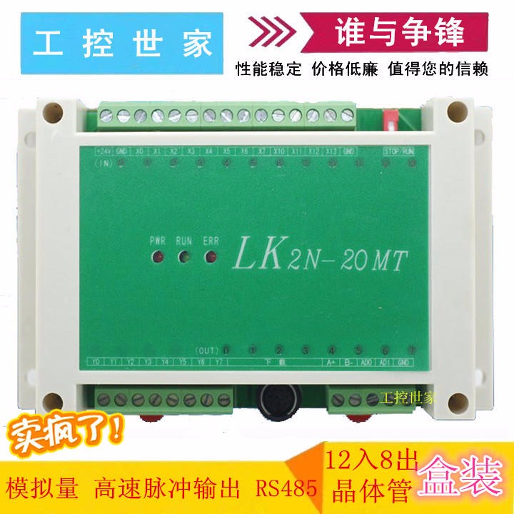 可编程控制器PLC PLC控制器 PLC工控板 FX2N-14MT 国产PLC模拟量输入 RS485通讯1